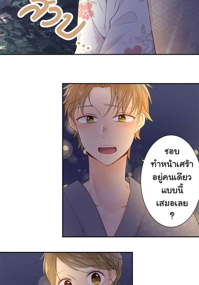 รักนี้ต้องทวงคืน - หน้า 2