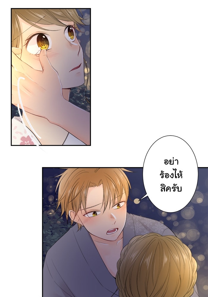 รักนี้ต้องทวงคืน - หน้า 4