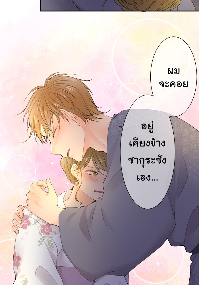 รักนี้ต้องทวงคืน - หน้า 5