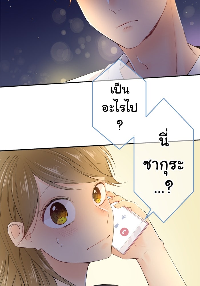 รักนี้ต้องทวงคืน - หน้า 44