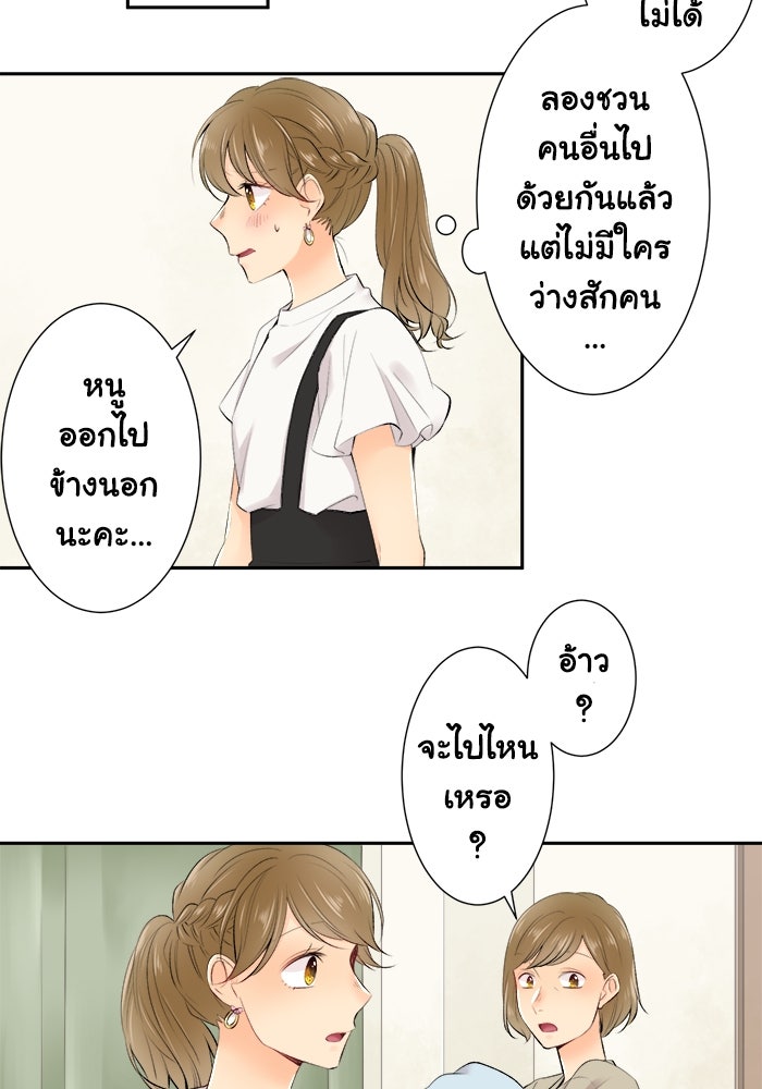 รักนี้ต้องทวงคืน - หน้า 2