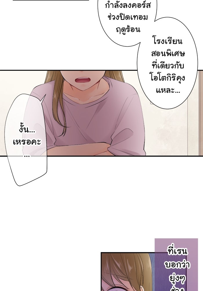 รักนี้ต้องทวงคืน - หน้า 21