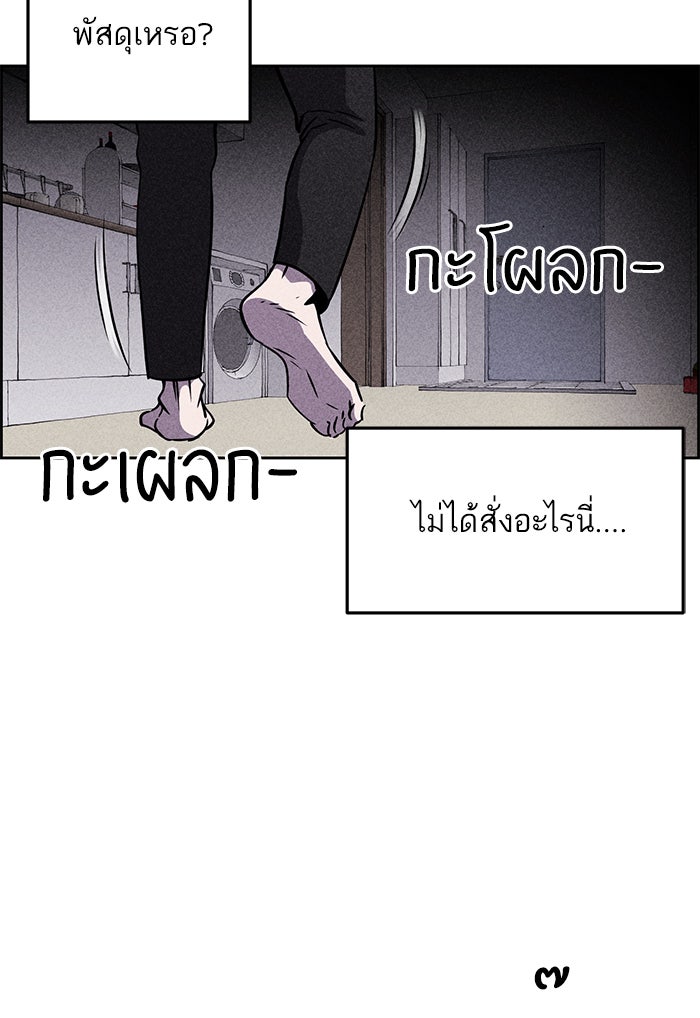 ไอ้โง่ผู้ยิ่งใหญ่ - หน้า 82