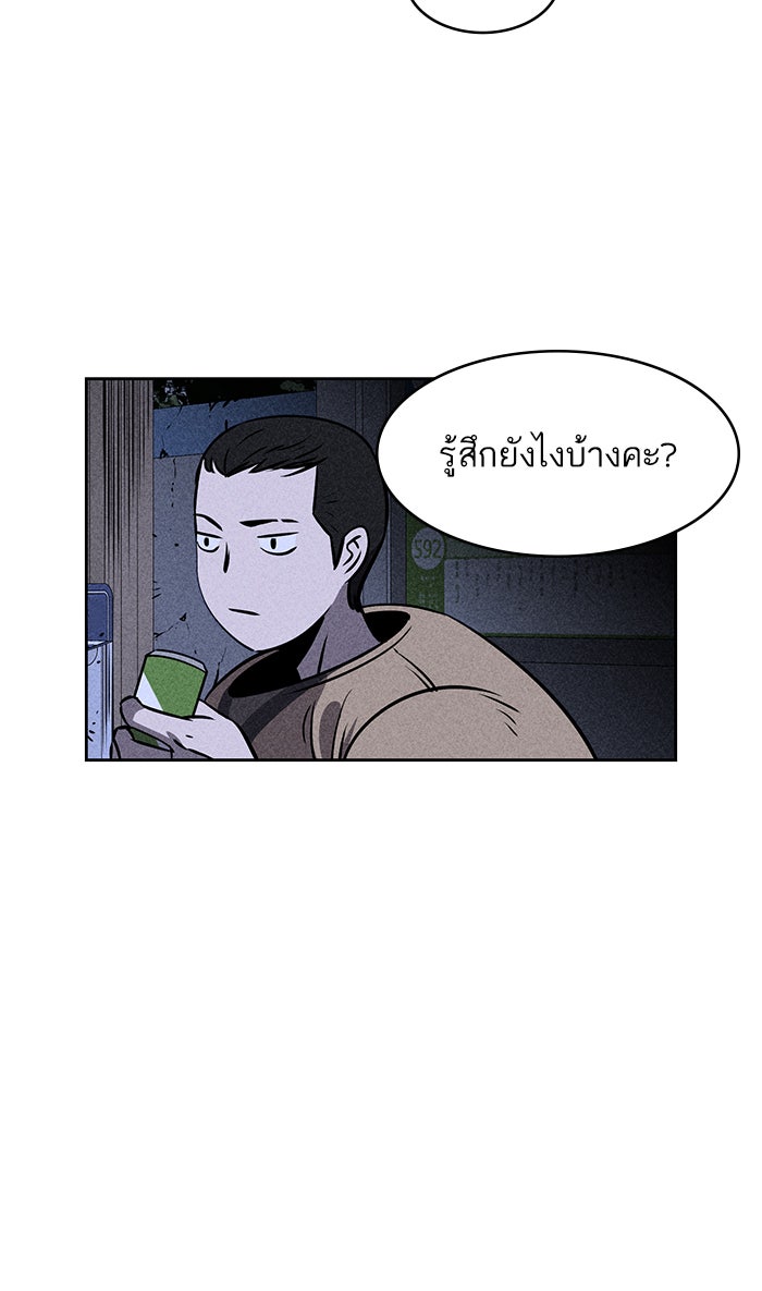 ไอ้โง่ผู้ยิ่งใหญ่ - หน้า 70