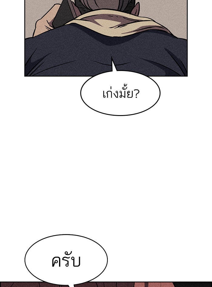 ไอ้โง่ผู้ยิ่งใหญ่ - หน้า 131