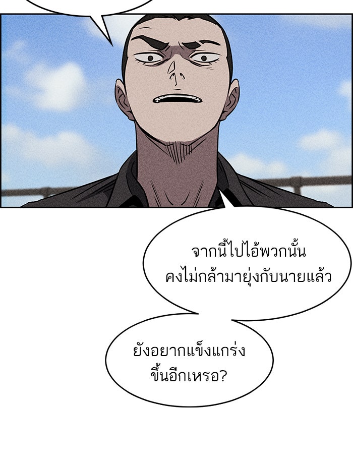 ไอ้โง่ผู้ยิ่งใหญ่ - หน้า 68