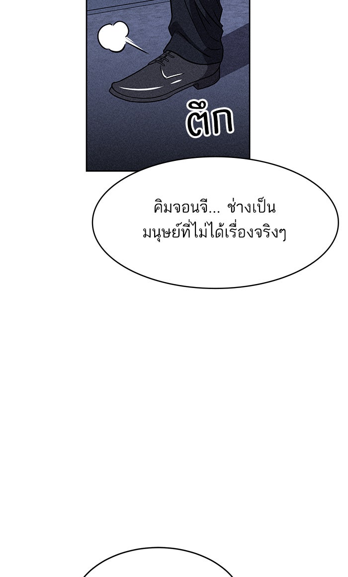 ไอ้โง่ผู้ยิ่งใหญ่ - หน้า 36