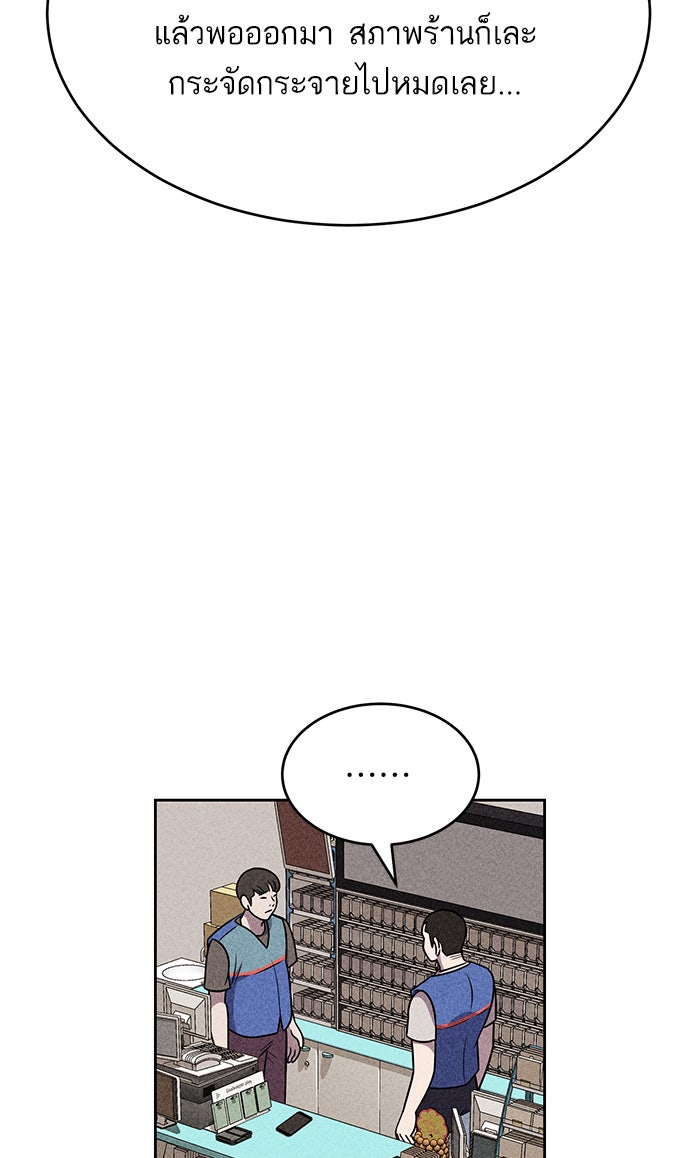 ไอ้โง่ผู้ยิ่งใหญ่ - หน้า 45