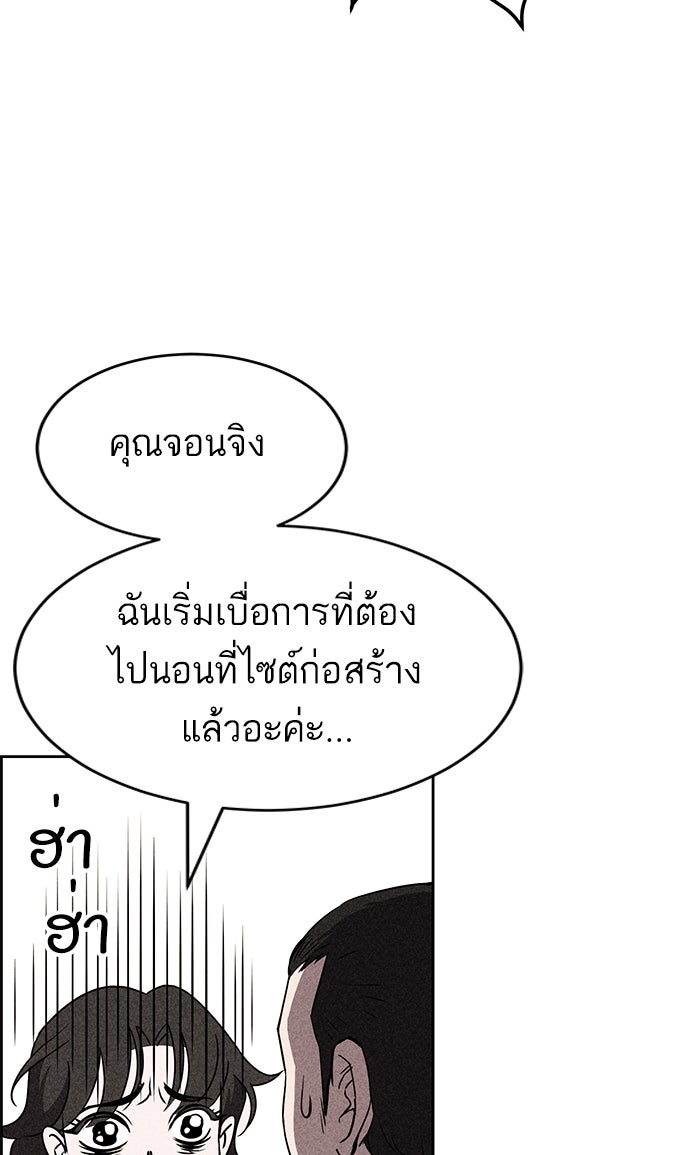 ไอ้โง่ผู้ยิ่งใหญ่ - หน้า 52