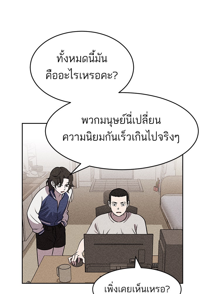 ไอ้โง่ผู้ยิ่งใหญ่ - หน้า 127