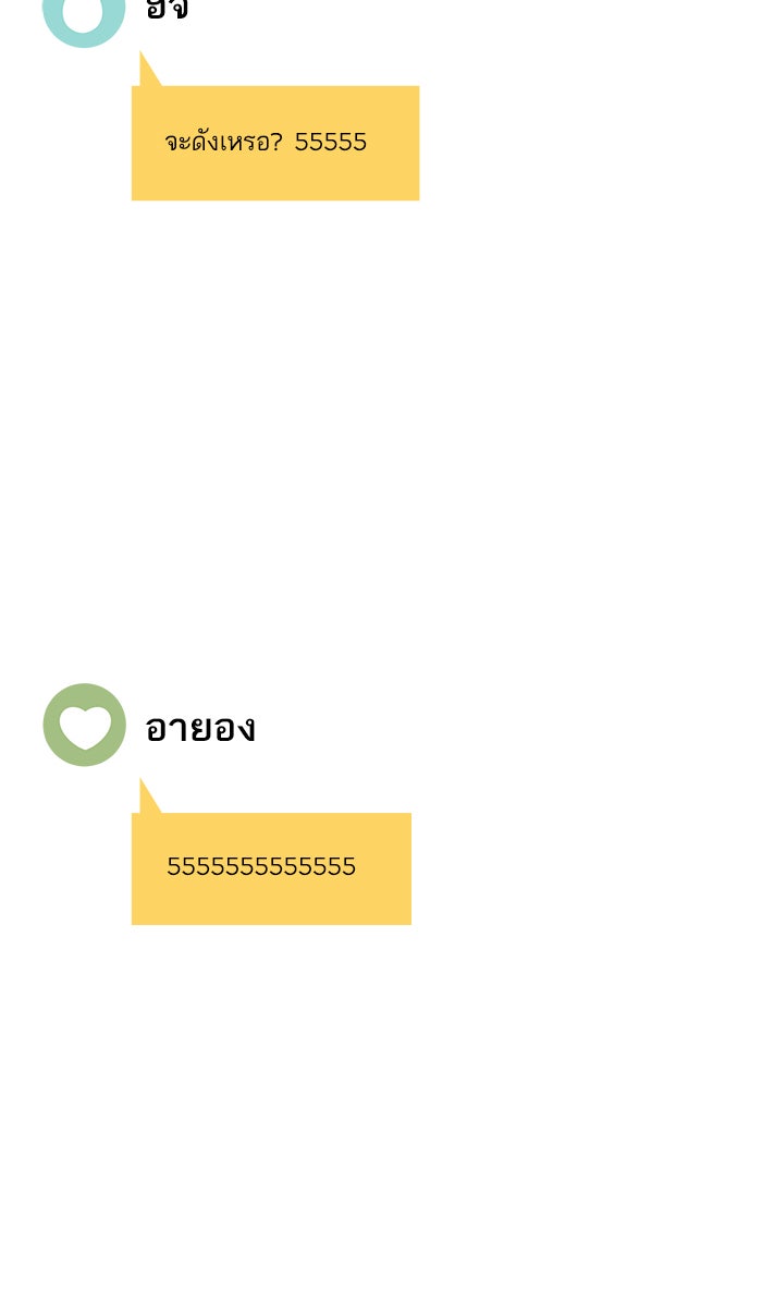 ไอ้โง่ผู้ยิ่งใหญ่ - หน้า 81