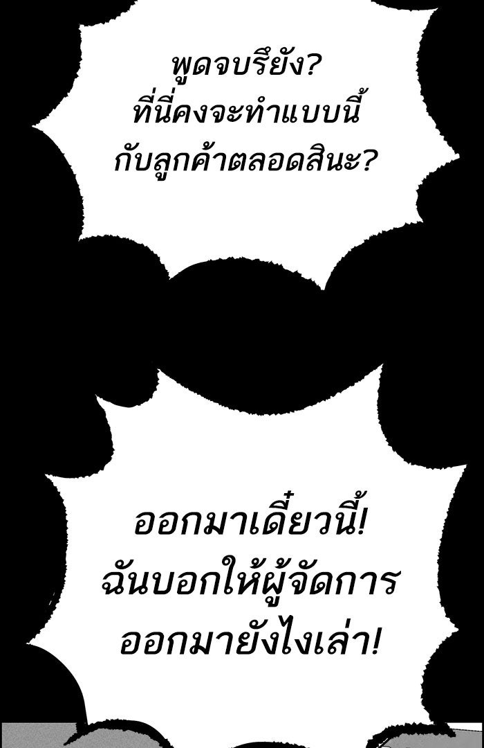ไอ้โง่ผู้ยิ่งใหญ่ - หน้า 75