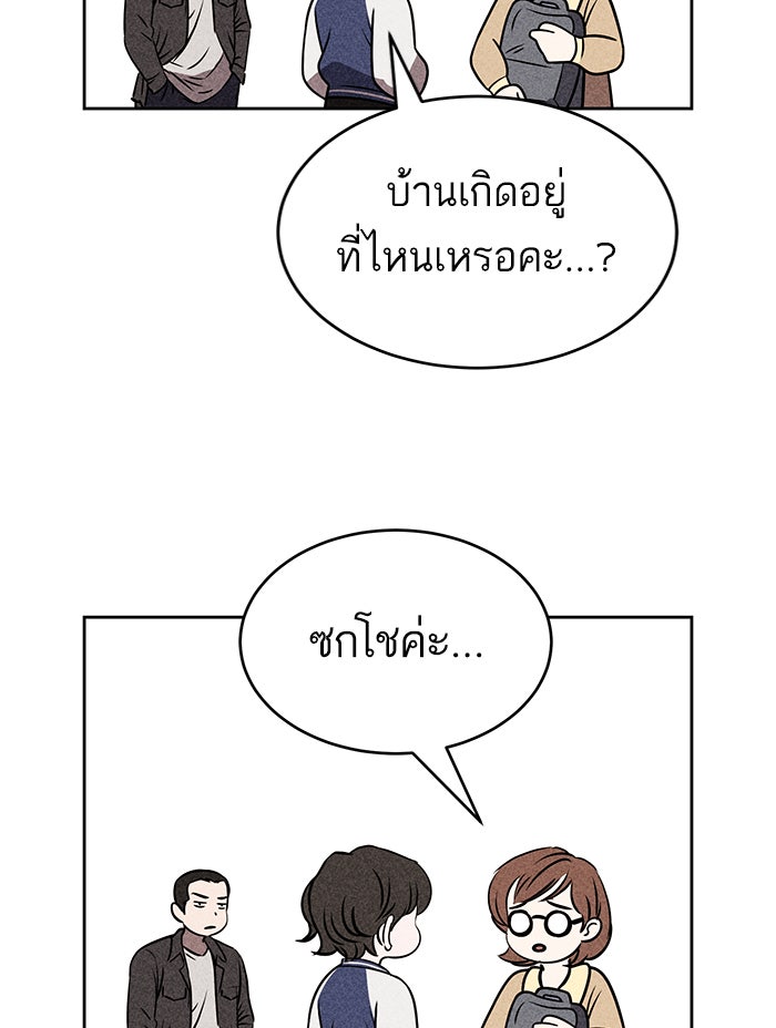 ไอ้โง่ผู้ยิ่งใหญ่ - หน้า 57