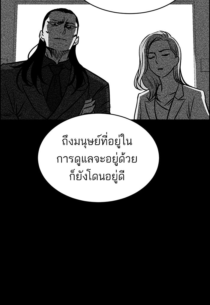 ไอ้โง่ผู้ยิ่งใหญ่ - หน้า 84
