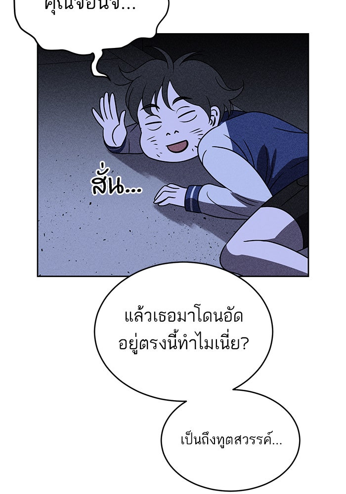 ไอ้โง่ผู้ยิ่งใหญ่ - หน้า 70