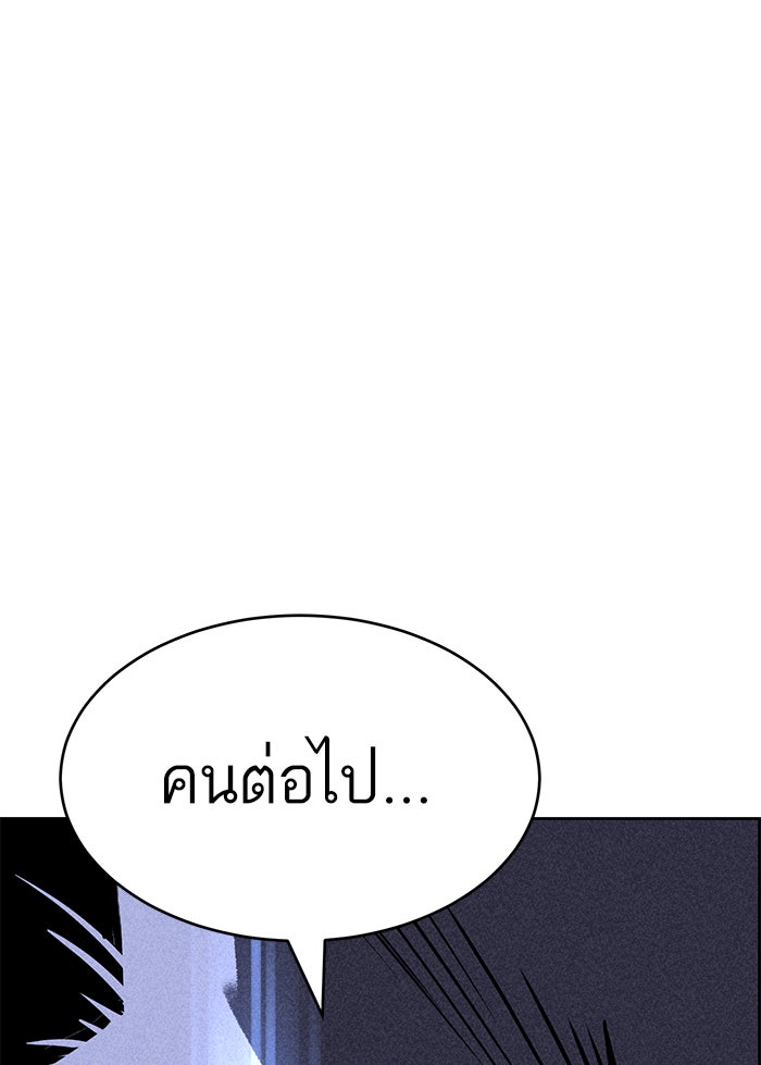 ไอ้โง่ผู้ยิ่งใหญ่ - หน้า 109