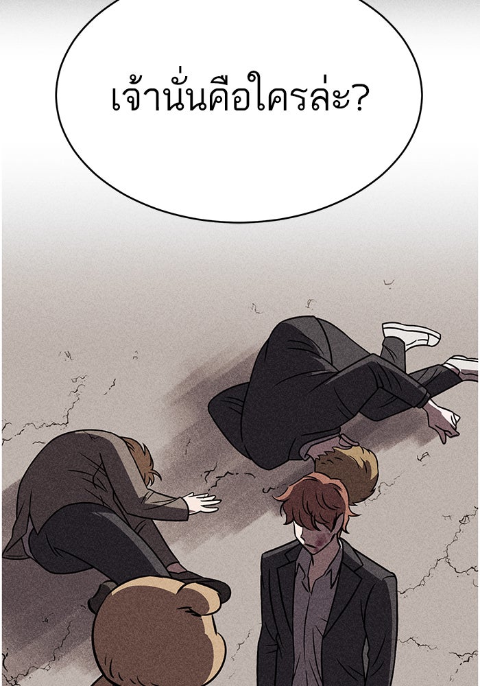 ไอ้โง่ผู้ยิ่งใหญ่ - หน้า 116