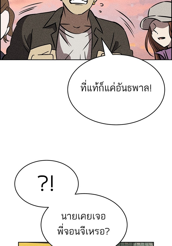 ไอ้โง่ผู้ยิ่งใหญ่ - หน้า 42