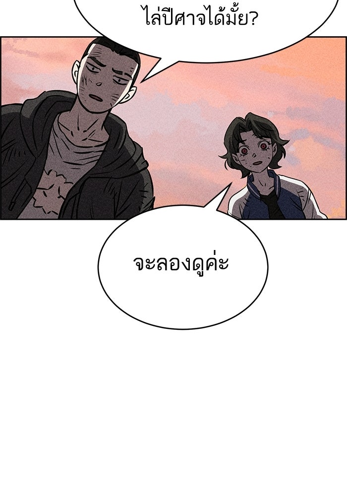 ไอ้โง่ผู้ยิ่งใหญ่ - หน้า 112