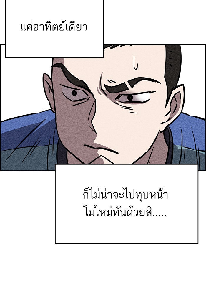 ไอ้โง่ผู้ยิ่งใหญ่ - หน้า 100