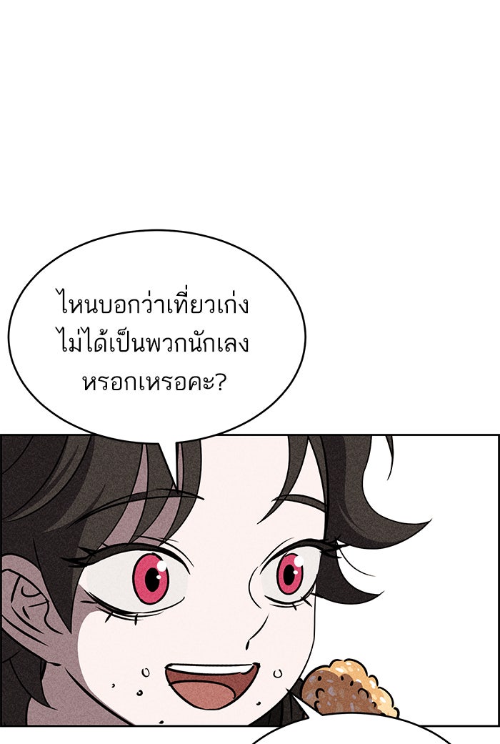 ไอ้โง่ผู้ยิ่งใหญ่ - หน้า 27