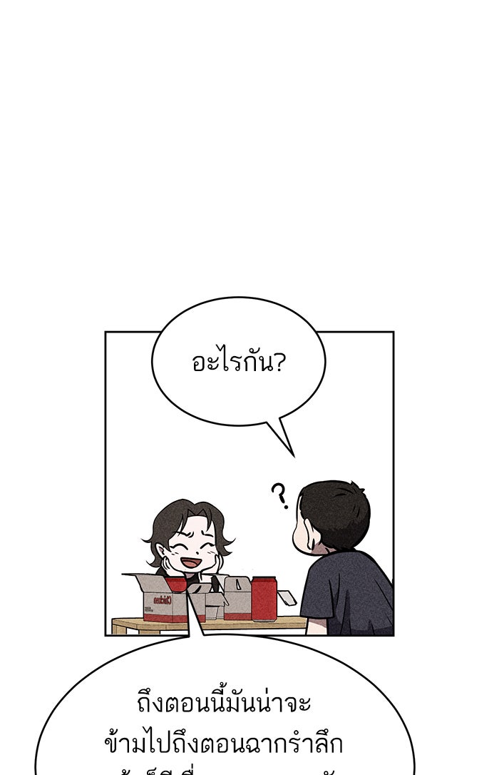 ไอ้โง่ผู้ยิ่งใหญ่ - หน้า 52