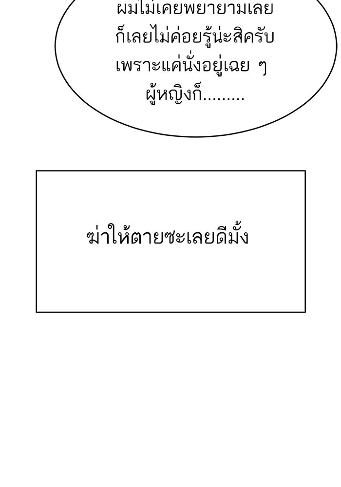 ไอ้โง่ผู้ยิ่งใหญ่ - หน้า 72