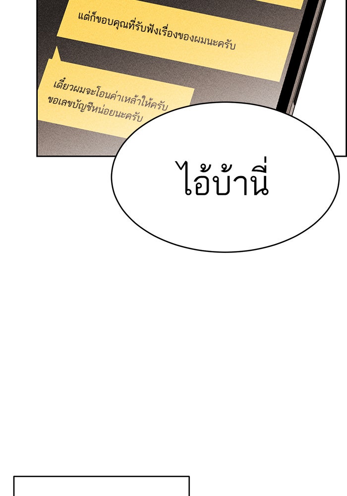 ไอ้โง่ผู้ยิ่งใหญ่ - หน้า 76