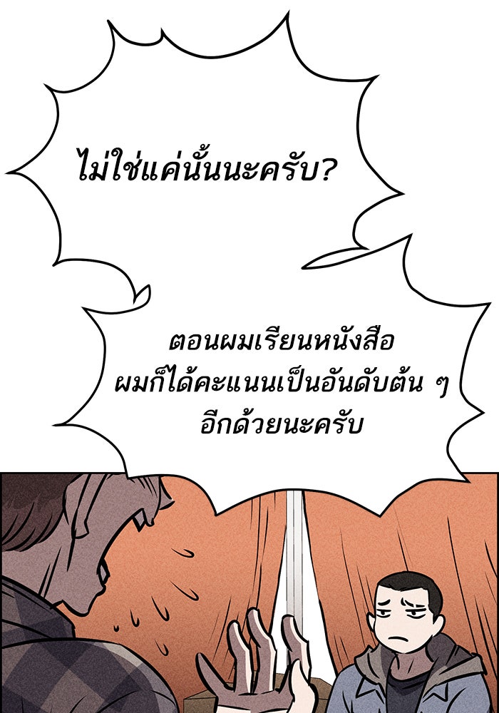 ไอ้โง่ผู้ยิ่งใหญ่ - หน้า 8