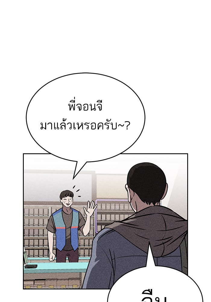 ไอ้โง่ผู้ยิ่งใหญ่ - หน้า 80
