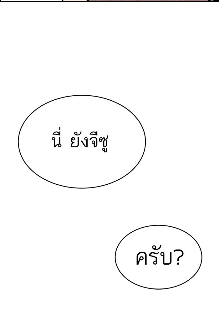 ไอ้โง่ผู้ยิ่งใหญ่ - หน้า 85