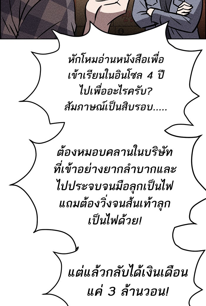 ไอ้โง่ผู้ยิ่งใหญ่ - หน้า 9