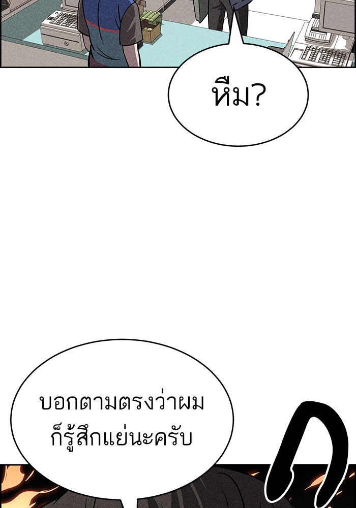 ไอ้โง่ผู้ยิ่งใหญ่ - หน้า 91