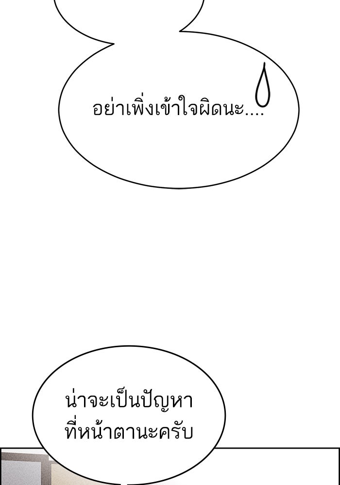 ไอ้โง่ผู้ยิ่งใหญ่ - หน้า 93