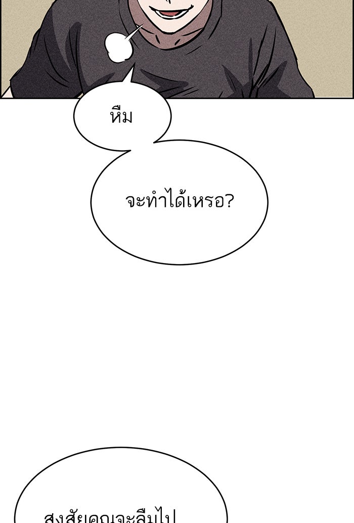 ไอ้โง่ผู้ยิ่งใหญ่ - หน้า 90