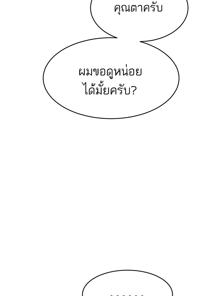 ไอ้โง่ผู้ยิ่งใหญ่ - หน้า 48