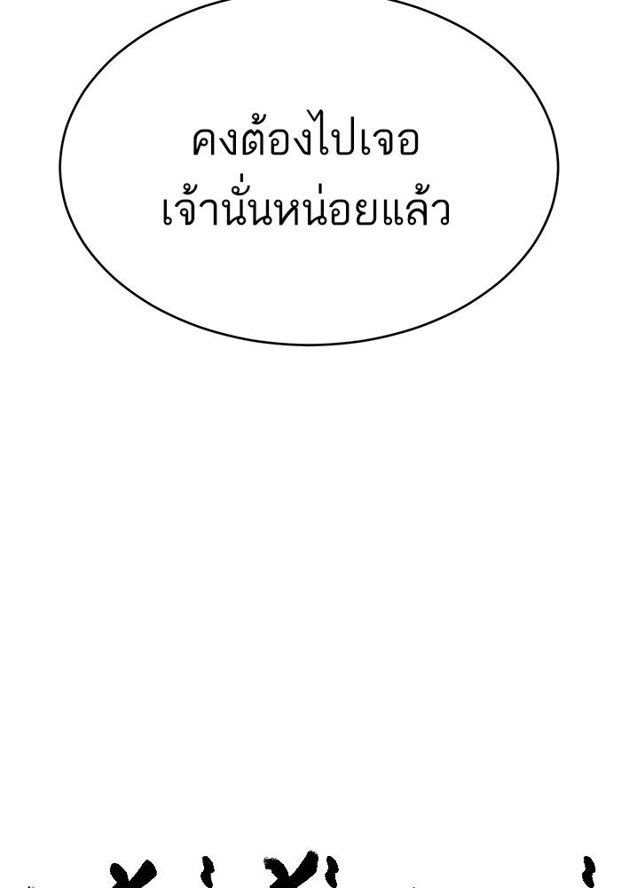 ไอ้โง่ผู้ยิ่งใหญ่ - หน้า 48