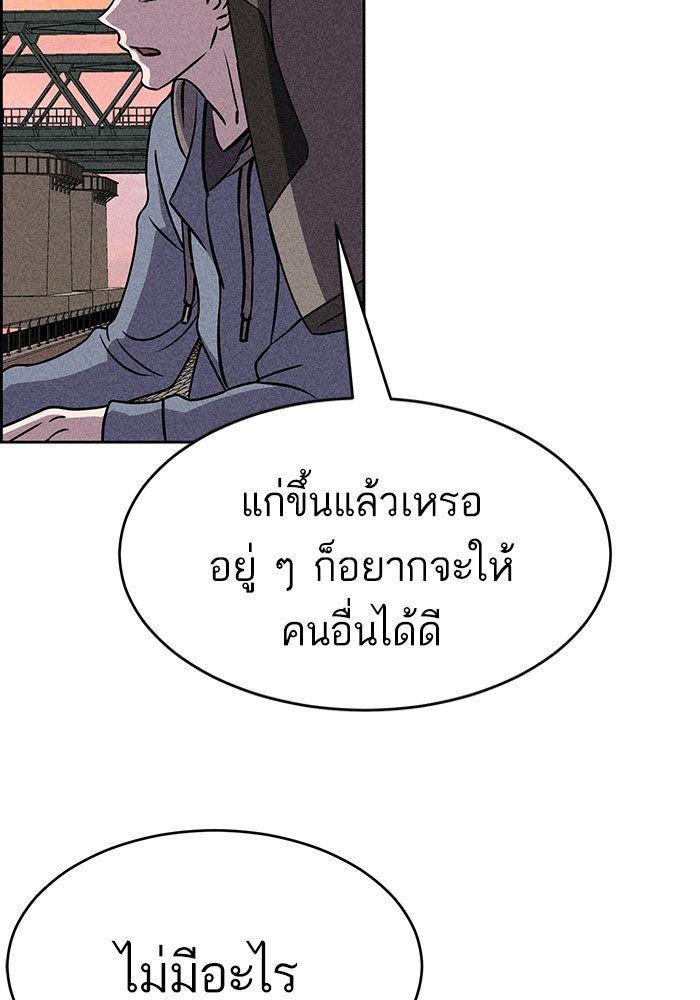 ไอ้โง่ผู้ยิ่งใหญ่ - หน้า 67