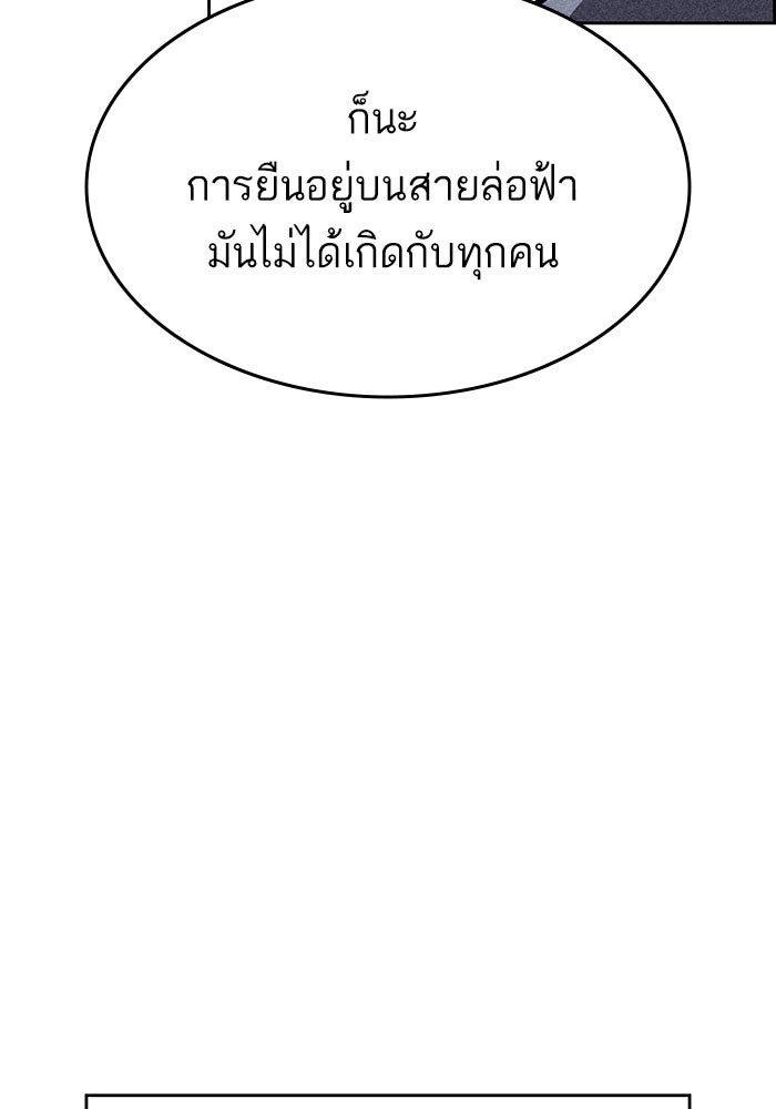 ไอ้โง่ผู้ยิ่งใหญ่ - หน้า 69