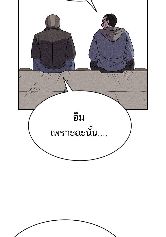ไอ้โง่ผู้ยิ่งใหญ่ - หน้า 71