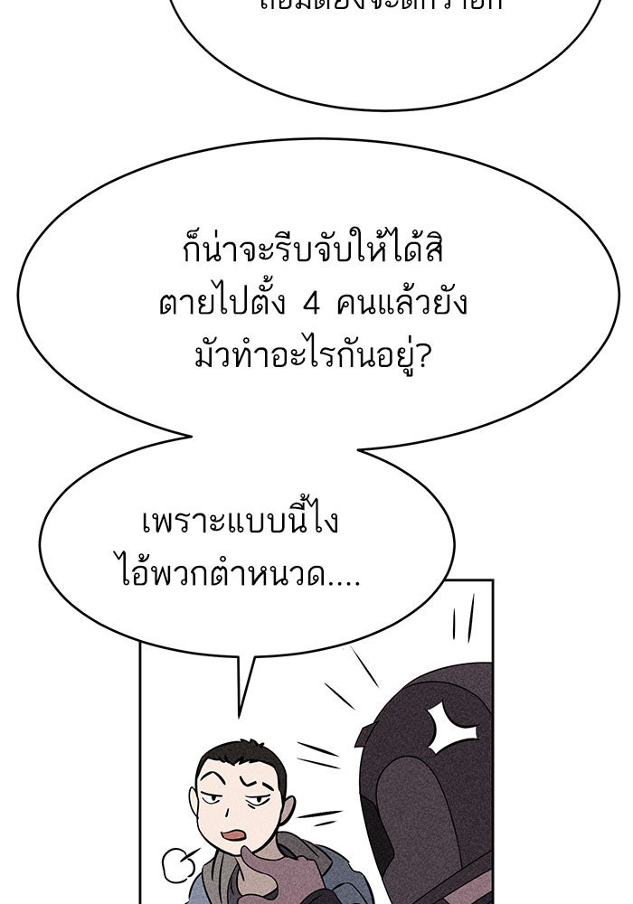 ไอ้โง่ผู้ยิ่งใหญ่ - หน้า 75