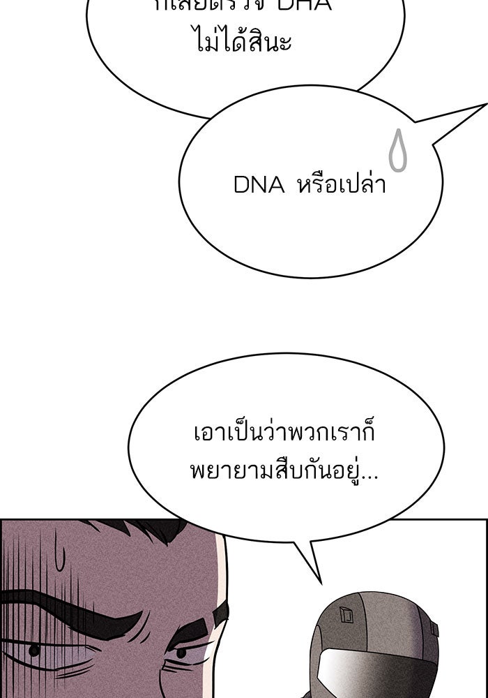 ไอ้โง่ผู้ยิ่งใหญ่ - หน้า 79