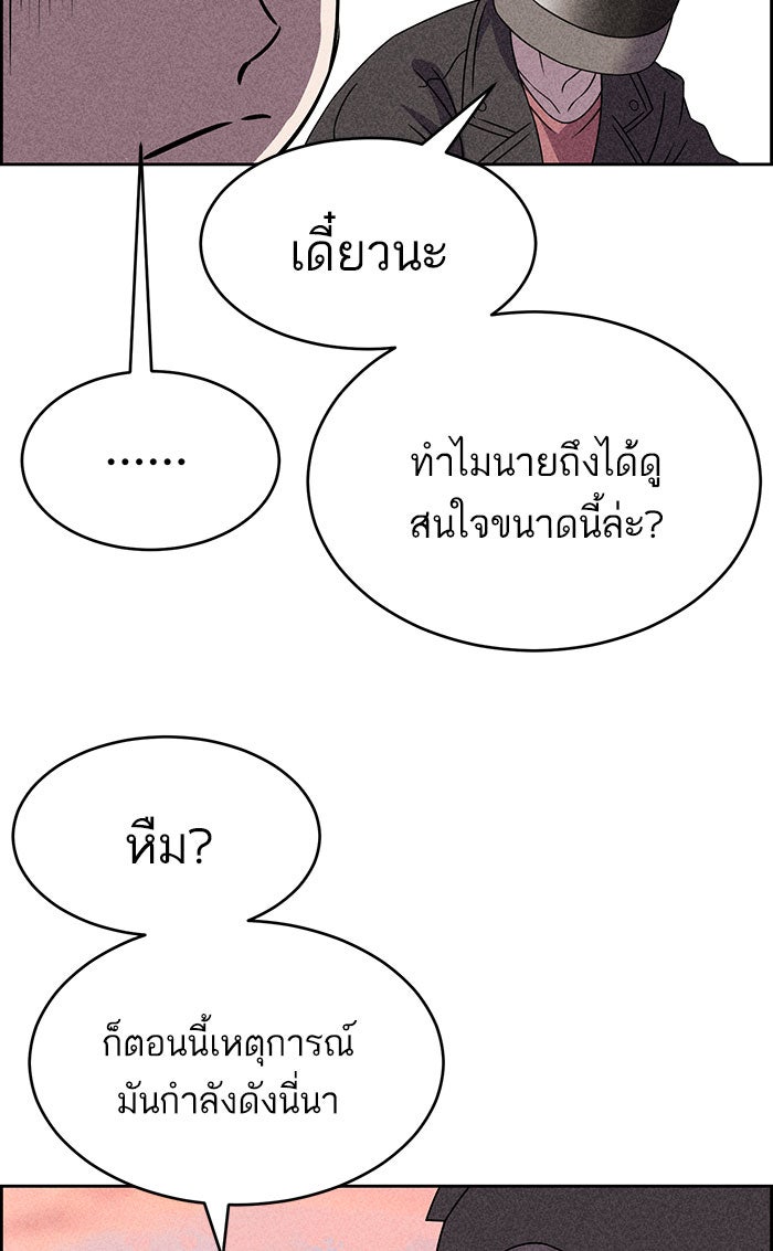 ไอ้โง่ผู้ยิ่งใหญ่ - หน้า 80