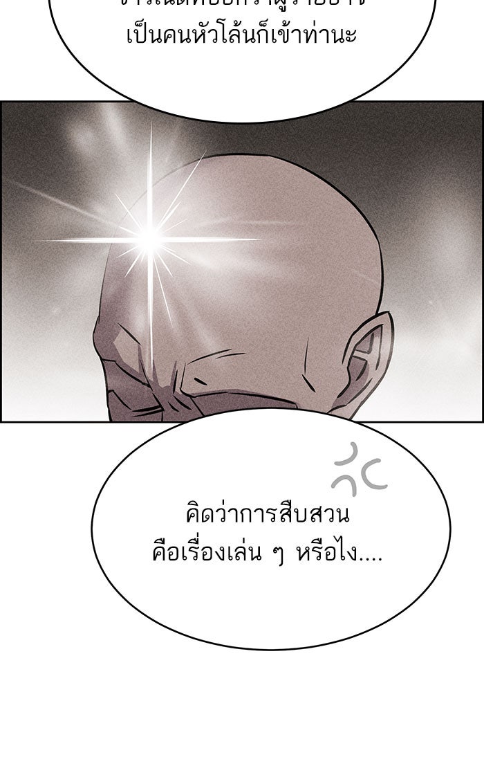 ไอ้โง่ผู้ยิ่งใหญ่ - หน้า 82