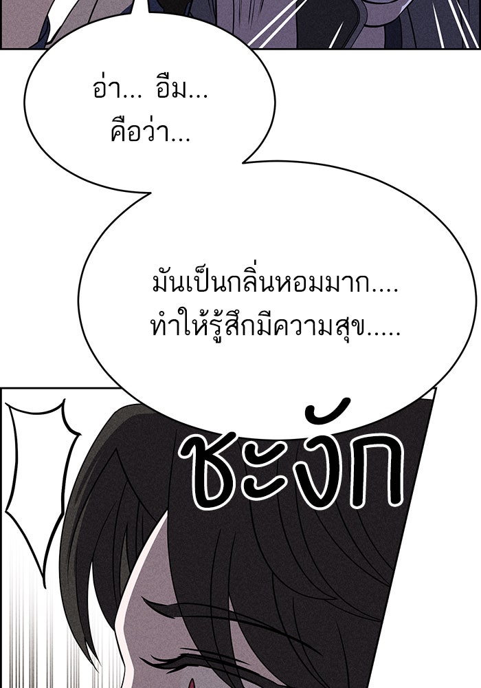 ไอ้โง่ผู้ยิ่งใหญ่ - หน้า 119
