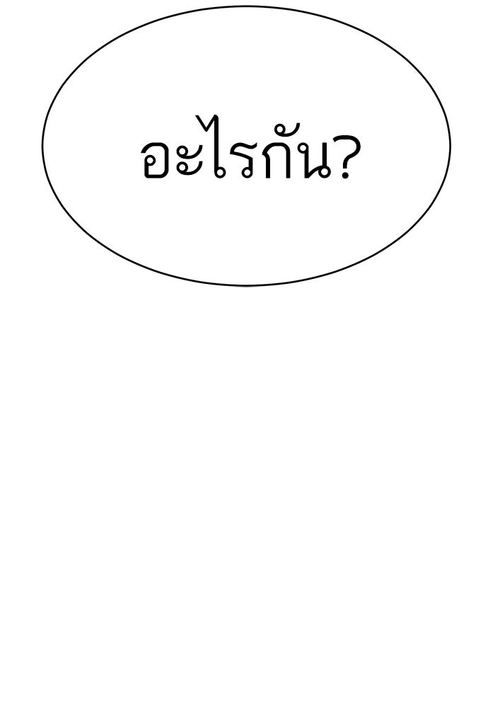 ไอ้โง่ผู้ยิ่งใหญ่ - หน้า 50