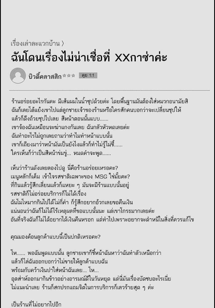 ไอ้โง่ผู้ยิ่งใหญ่ - หน้า 40
