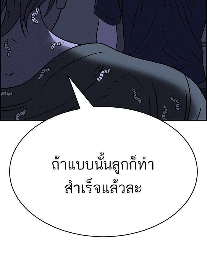 ไอ้โง่ผู้ยิ่งใหญ่ - หน้า 106