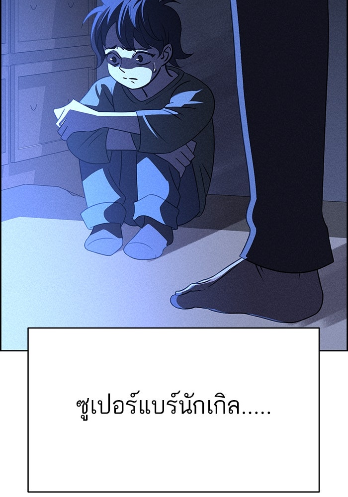 ไอ้โง่ผู้ยิ่งใหญ่ - หน้า 118