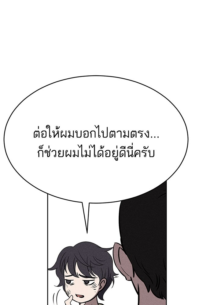 ไอ้โง่ผู้ยิ่งใหญ่ - หน้า 22